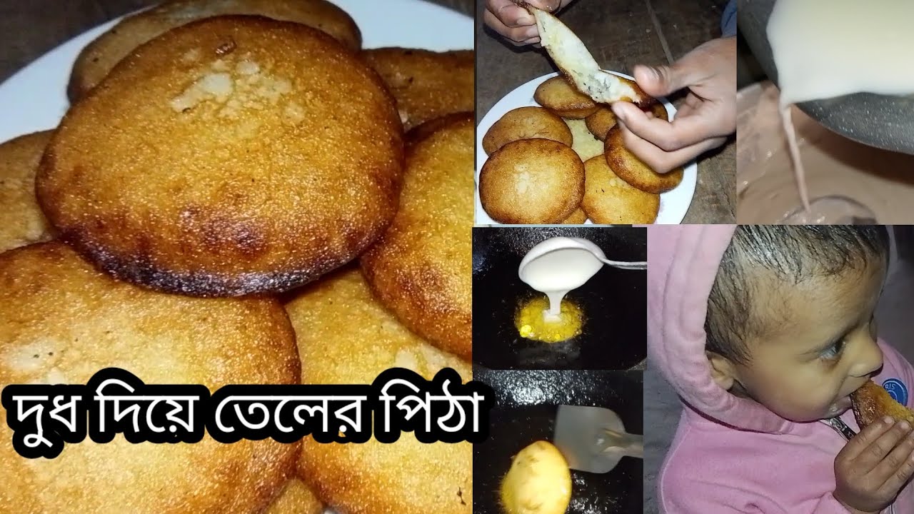 দুধ দিয়ে তেলের পিঠা বানানো ভিডিও। Talha today vlogs making village recipe video 2026