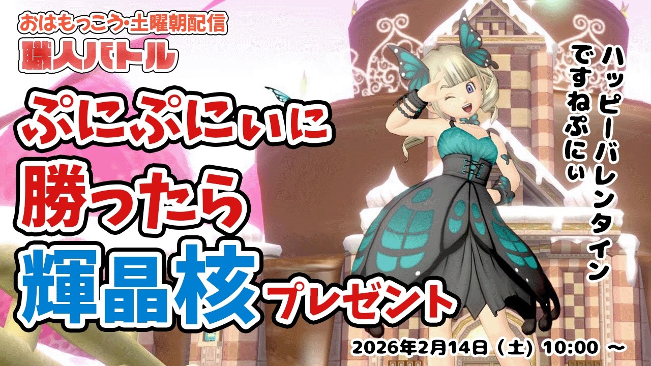 【ドラクエ10】おはもっこう★ 超樹液～木工職人バトル&氷の釣りざお改大成功チャレンジ 挑戦者募集なのだぷにぃ。木工ランダム商材バトルもあるぷにぃ【木工職人】