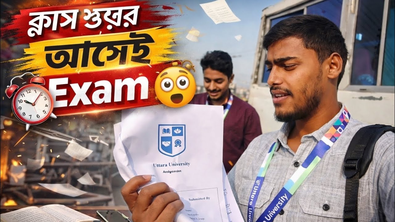 ভার্সিটি মানেই পরীক্ষা আর এসাইনমেন্টের |  University vlog 