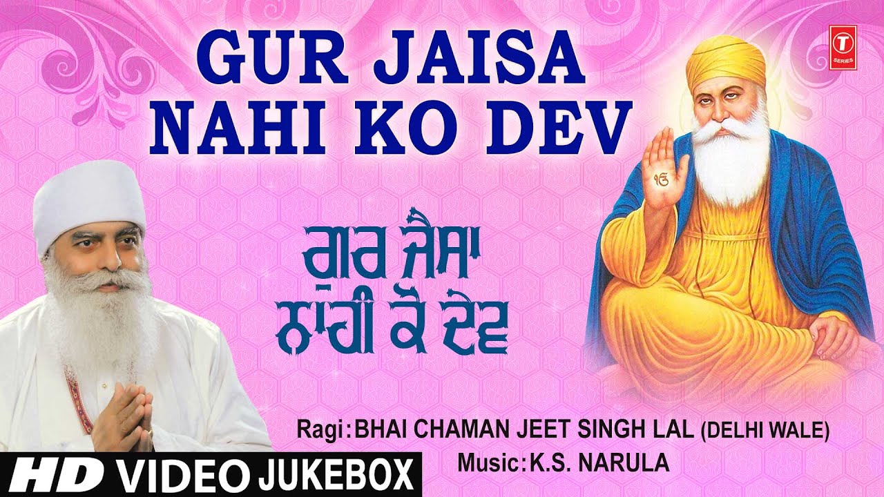 Gur Jaisa Nahi Ko Dev | Shabad Gurbani Video Collection | BHAI CHAMANJEET SINGH LAL
