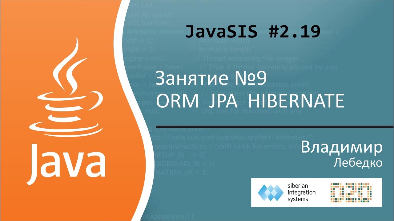 Курс Java для начинающих. Занятие №9. ORM JPA Hibernate