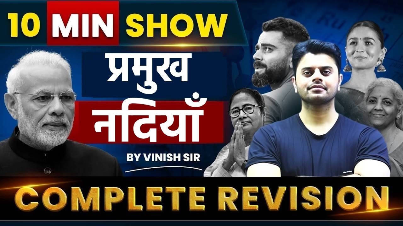 10 Min Show | भारत की नदियां | Rivers of india | 10 Min Show Geography