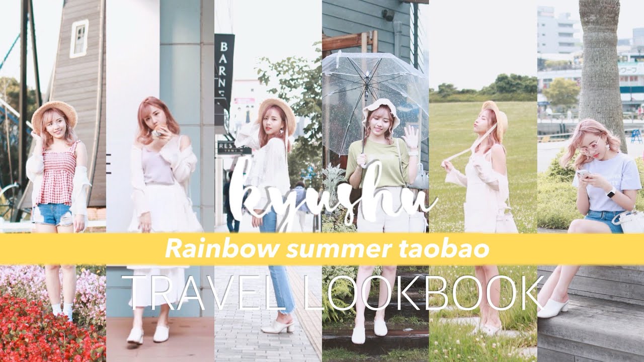 日本九州Travel Lookbook! 2018春夏糖果彩虹色韓系穿搭! 10件淘寶實穿♡BabyShadow