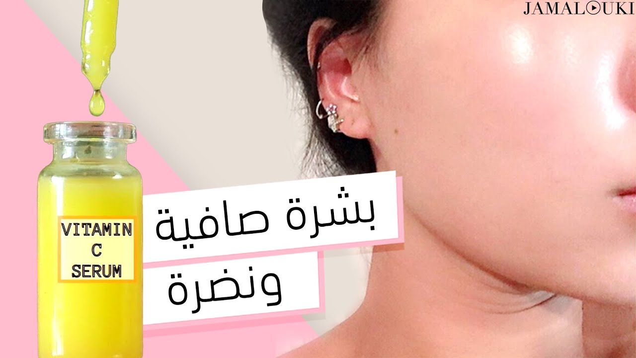 اصنعي سيروم فيتامين سي بنفسك | سيروم + العناية بالبشرة