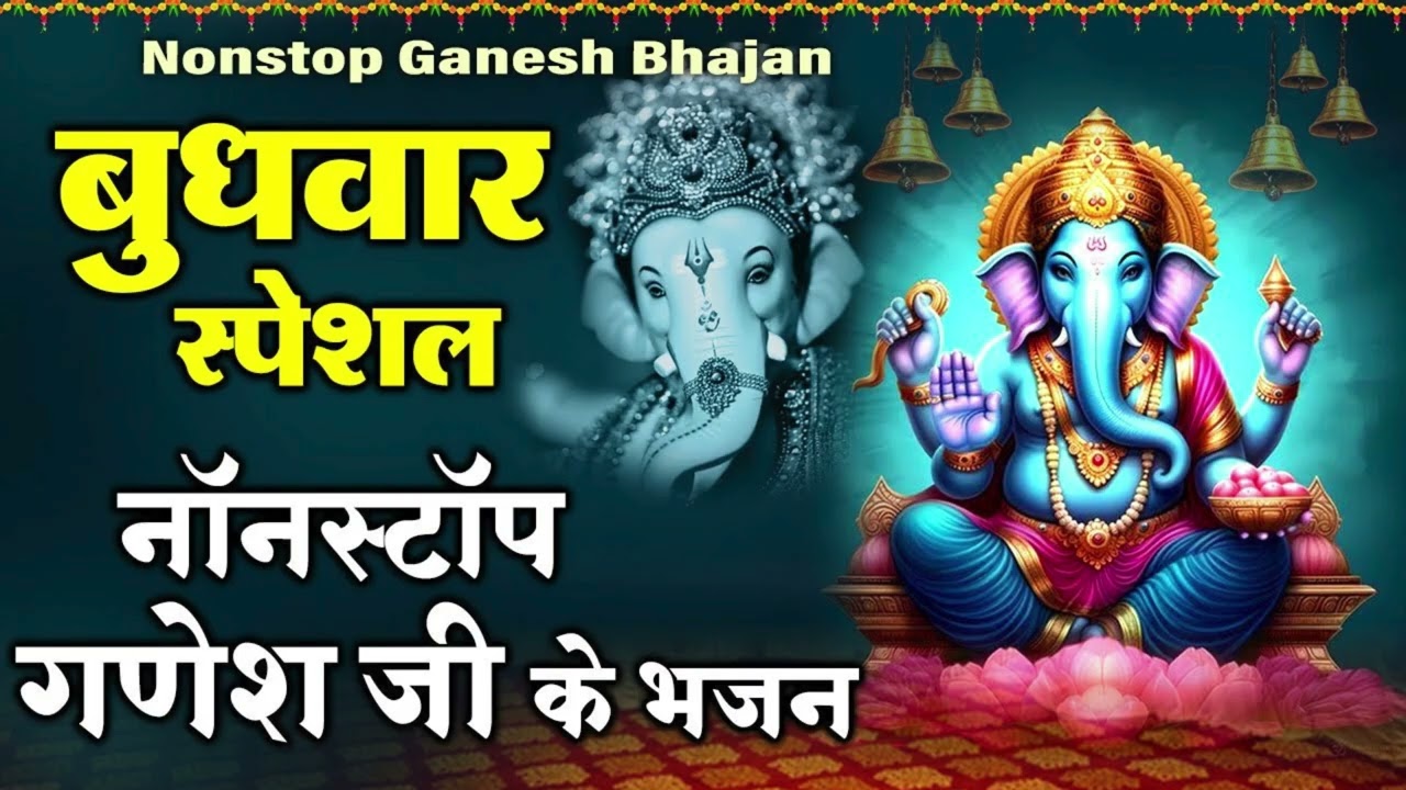 विघ्न दूर करने वाला चमत्कारी गणेश भजन// #ganeshbhajan //#hindudevotional  // #spritual //#healingera