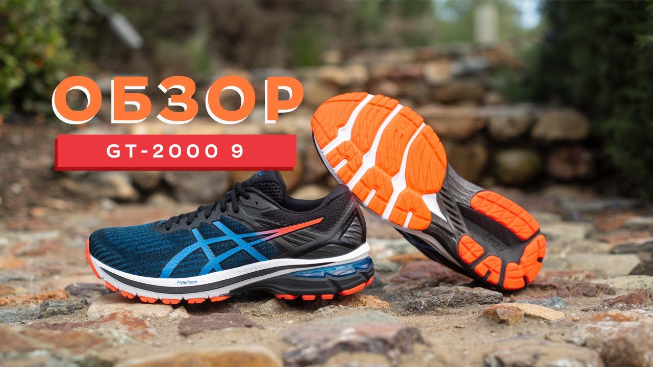 Обзор кроссовок ASICS GT-2000 9 | TopRun