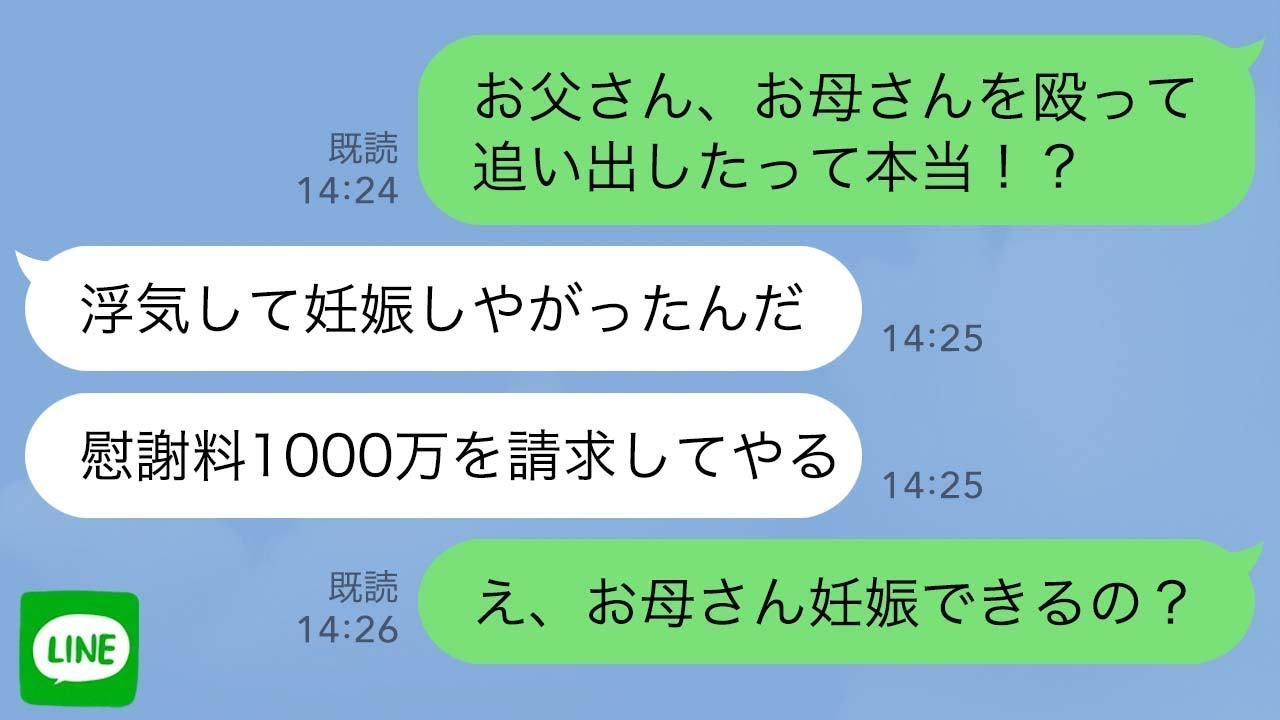【LINE】突然母を殴った父「浮気相手の子を妊娠しやがったんだ」母に慰謝料1000万を要求する強気な父に私が“ある事実”を突きつけた結果w【スカッとライン修羅場】