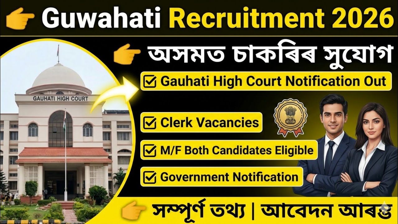 Guwahati Recruitment 2026 | GHC Notification Out | Govt Job | Clerk Posts | Job Alert | Apply Online