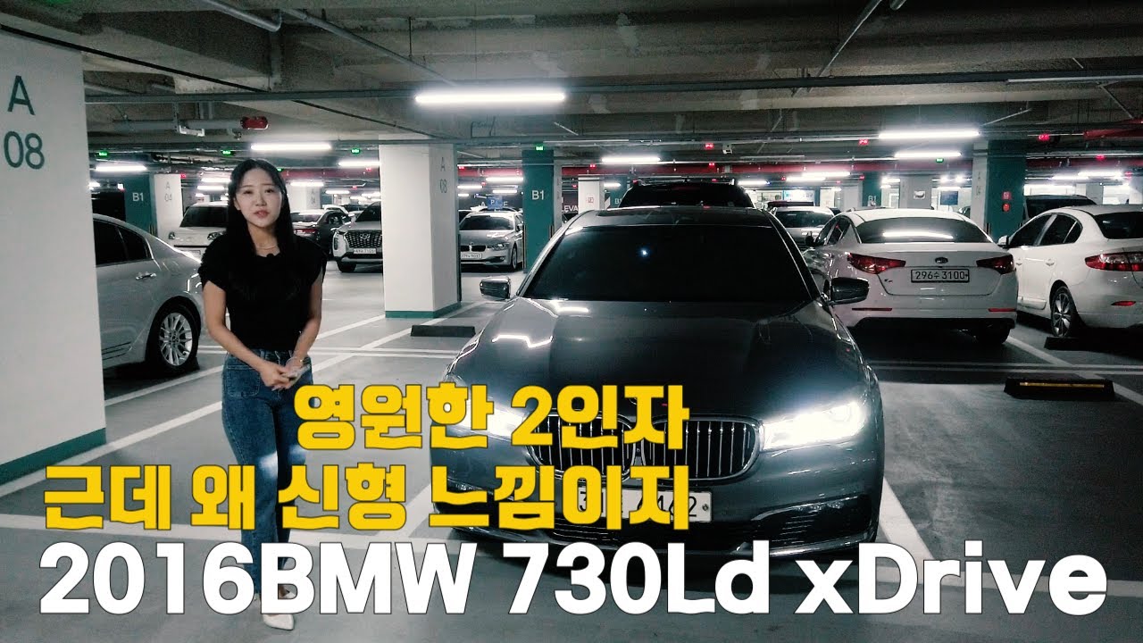 영원한2인자 BMW 730Ld xDrive 근데 왜 신형 느낌이지