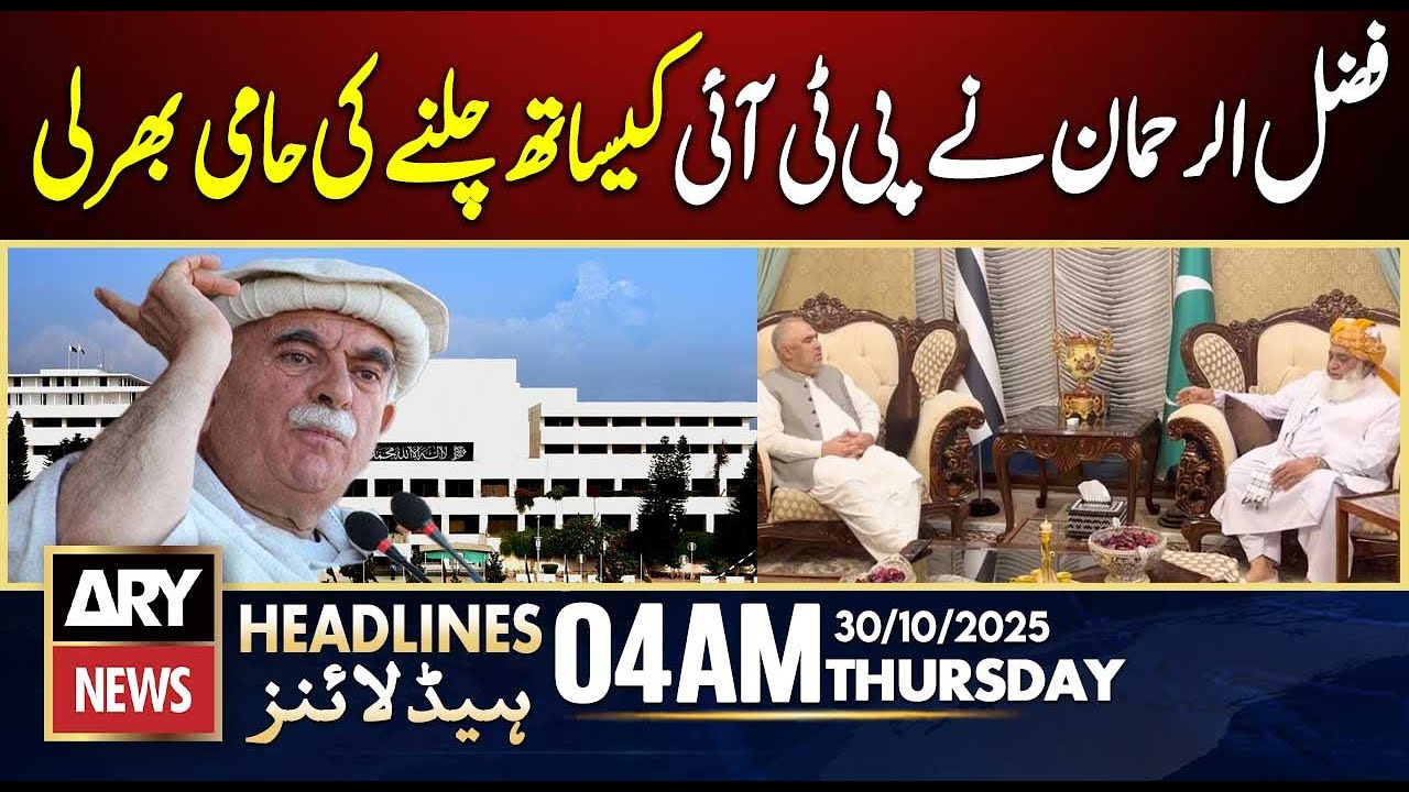 Fazlur Rehman joins PTI in supporting the party | ARY News 4 AM Headlines | 30th Oct 2025