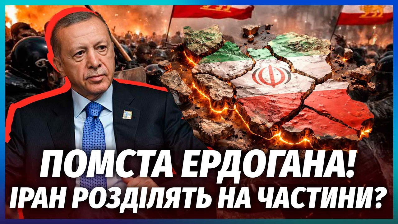 💥Эрдоган ШОКИРОВАЛ ИРАН! Две АРМИИ ШТУРМУЮТ ГРАНИЦУ. ВСУ ПРОВЕРНУЛИ РЕВОЛЮЦИЮ на ФРОНТЕ