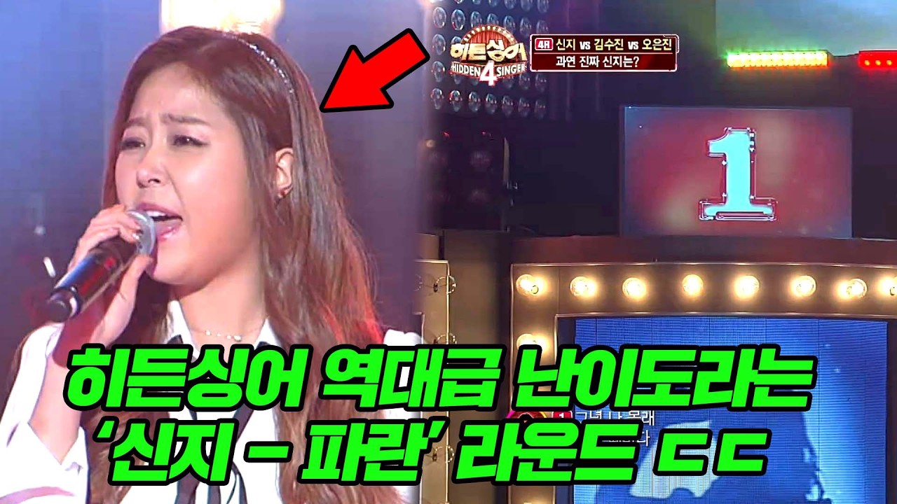 신지도 원키로 부르는 게 두렵다는 곡 '파란'으로 맞붙은 신지 vs 모창 능력자들