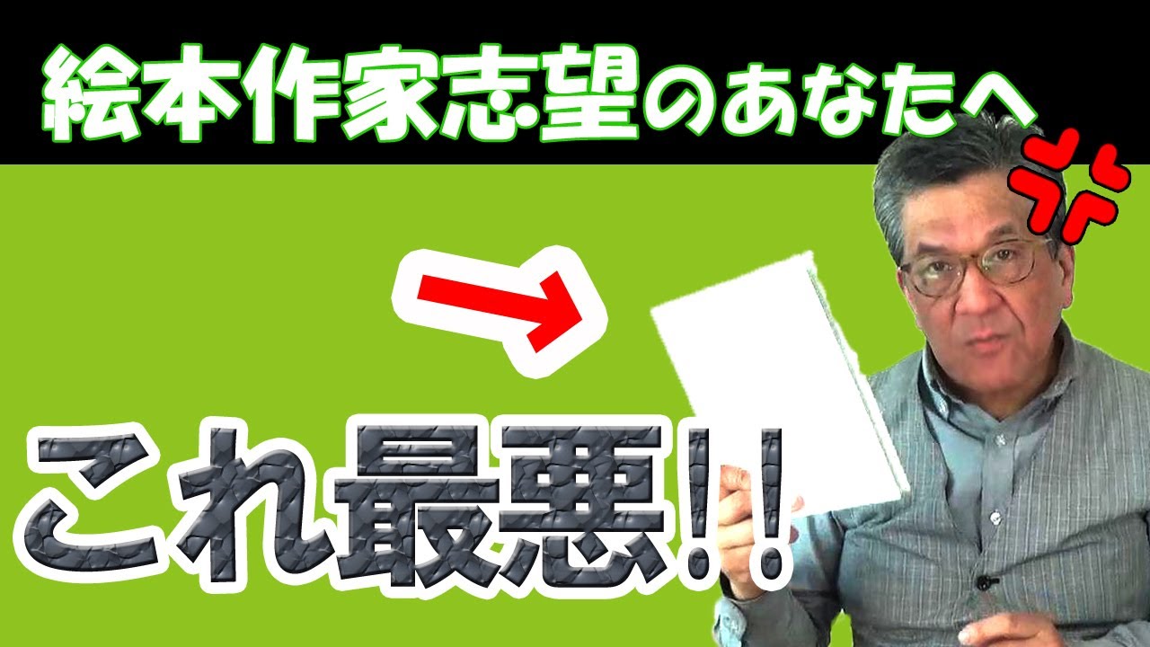 二流の絵本作家になるな。