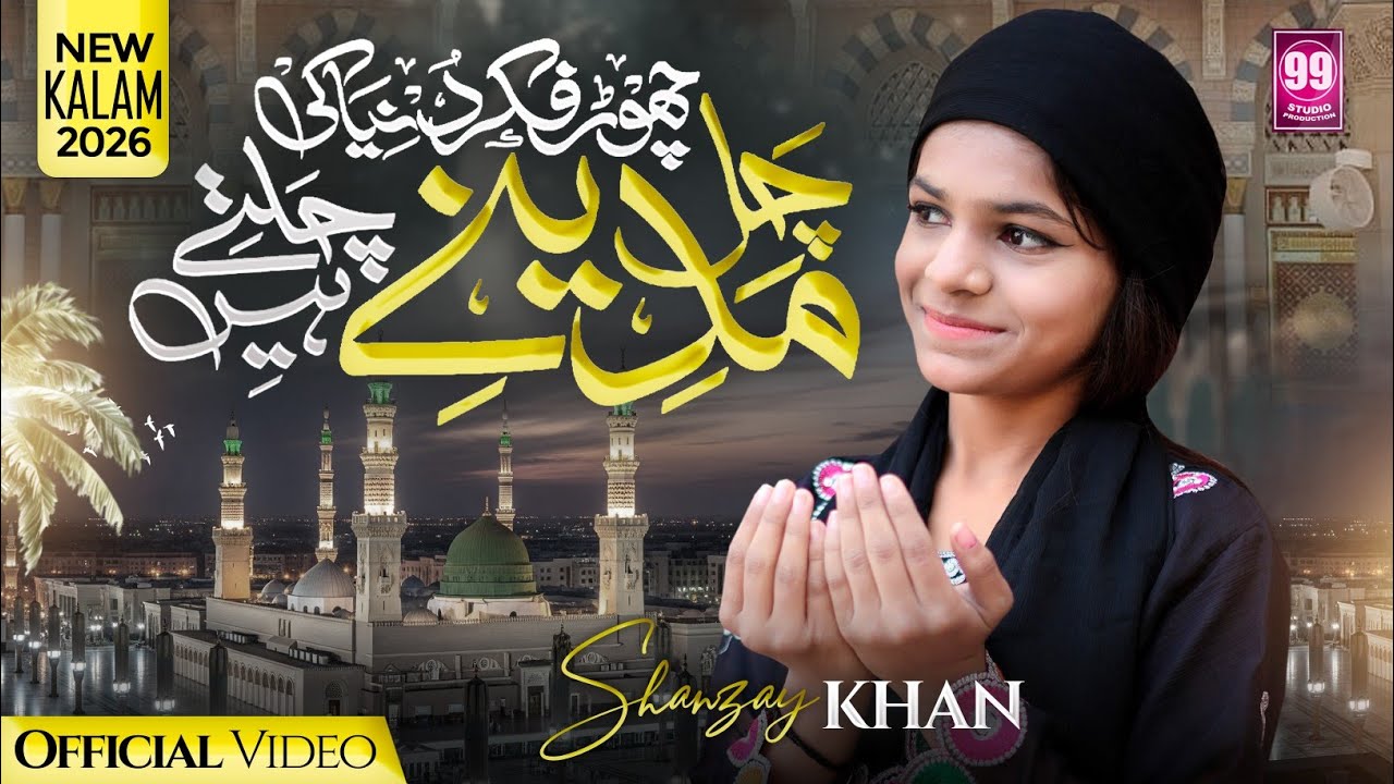 Chor Fikr Duniya Ki | Heart Touching Naat 2026 | Shanzay Khan | Studio99