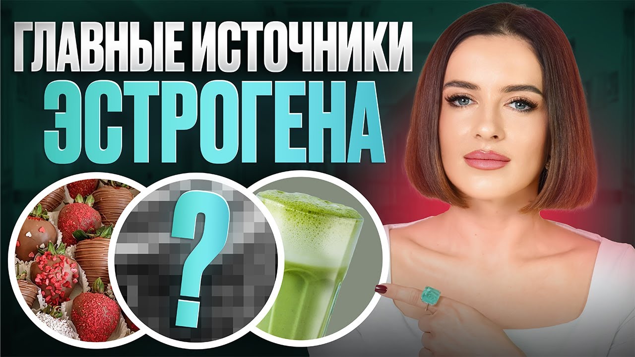 Гормон, который делает тебя ЖЕНЩИНОЙ. КАК сохранить красоту и здоровье? Эти симптомы КРИК о помощи!