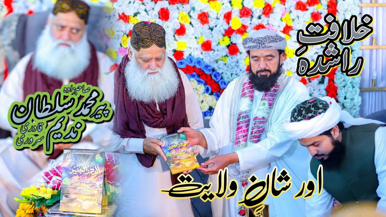Khitab Shan e Wilayat | Sahibzada Peer Muhammad Nadeem Sultan Qadri | 5th Urs Ameer Abad Shareef 