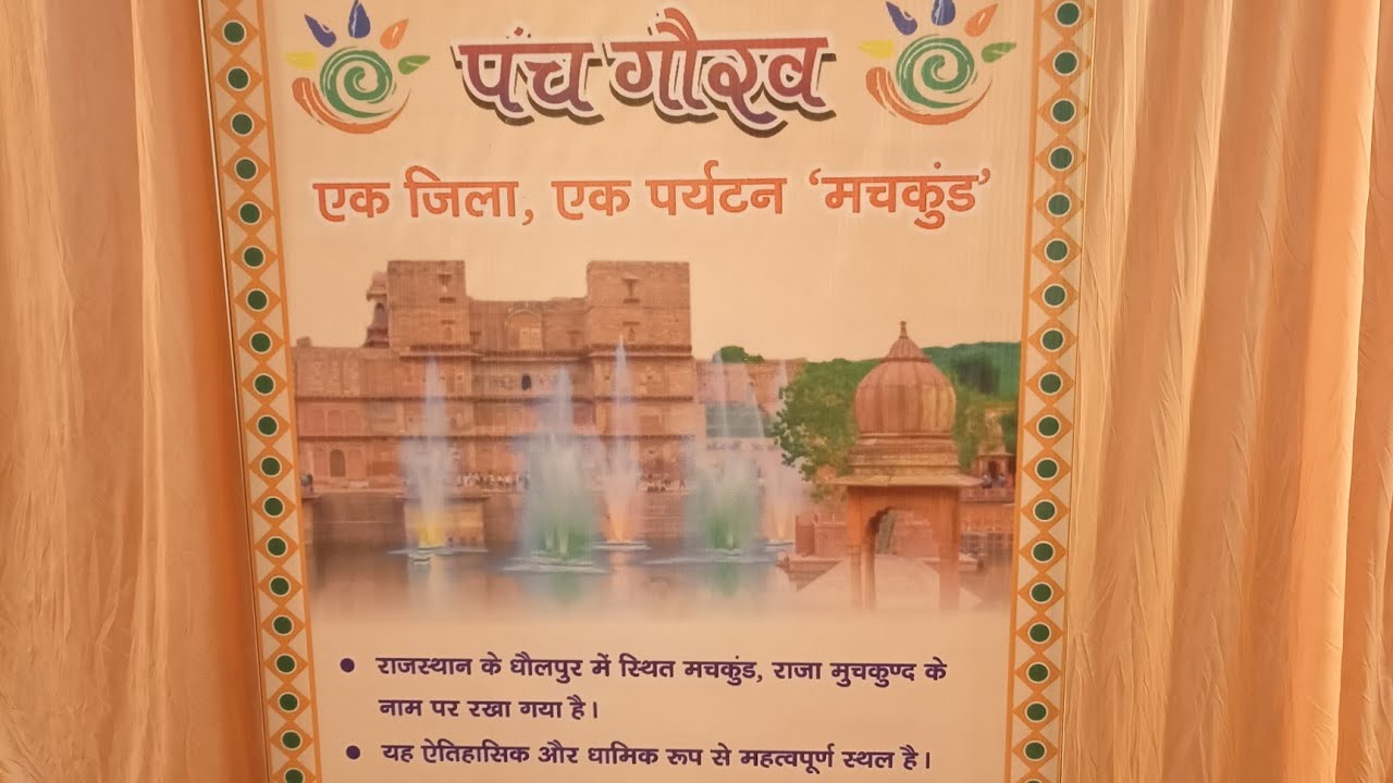 PankSha is live! Dholpur Rajasthan महोत्सव