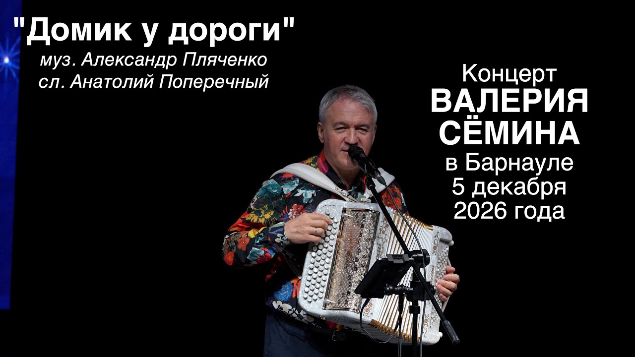 Песня 