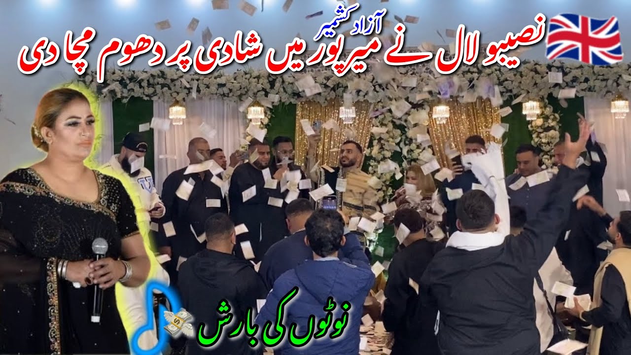 Naseebo Lal Live hit Show In Mirpur Azad Kashmir | British Wedding | Ask