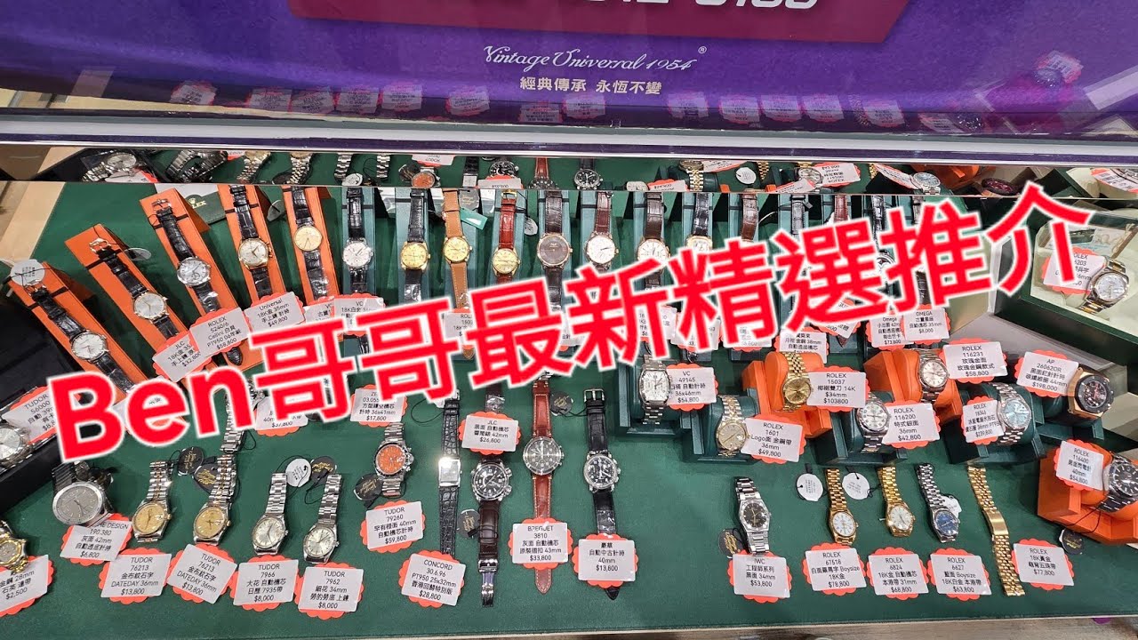 Rolex     勞力士    分享    Ben哥哥最新精選推介    錶海人生第2389集😍🥰😍🥰😘🤩🤩🤩🤩😘🤩