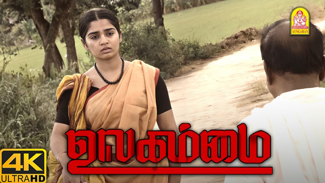 Ulagammai 4K Movie Climax சீன் | Gouri Kishan | G. Marimuthu