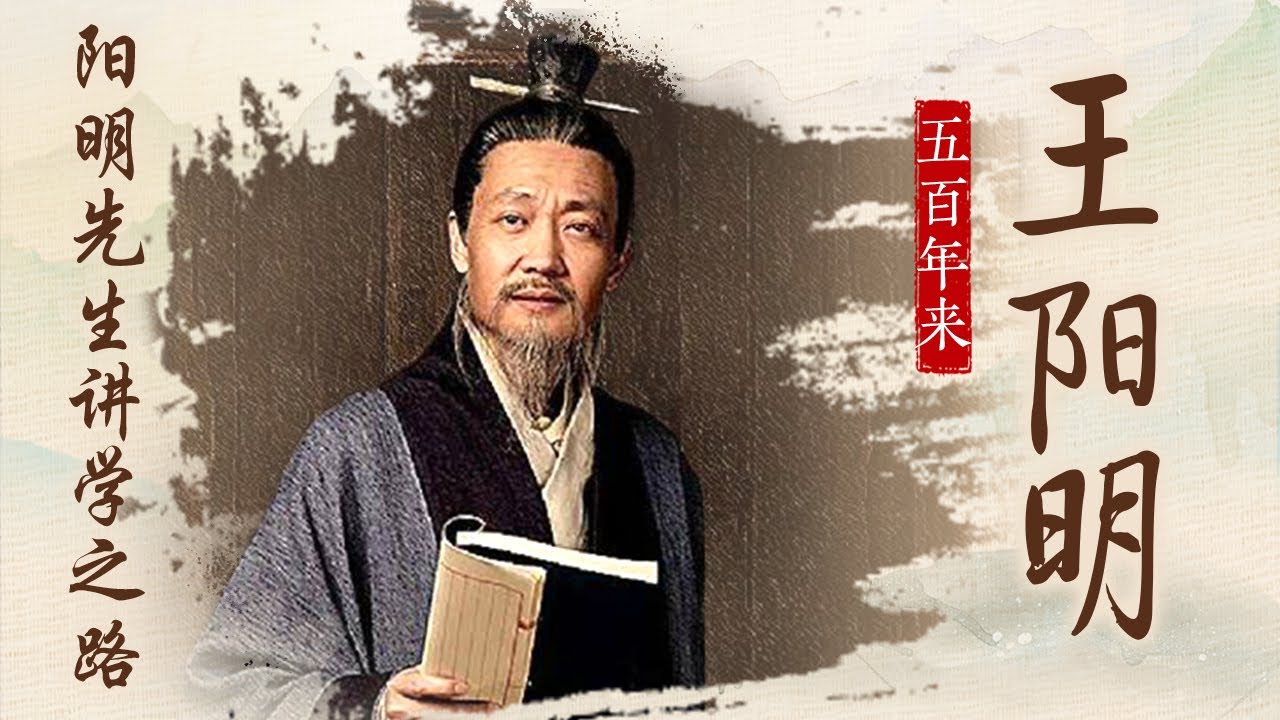 朱陆之辩是怎么回事？阳明心学的建立与南宋哲学家陆九渊有何关系？五百年来王阳明12 最爱是讲学 20170420 | CCTV百家讲坛官方频道