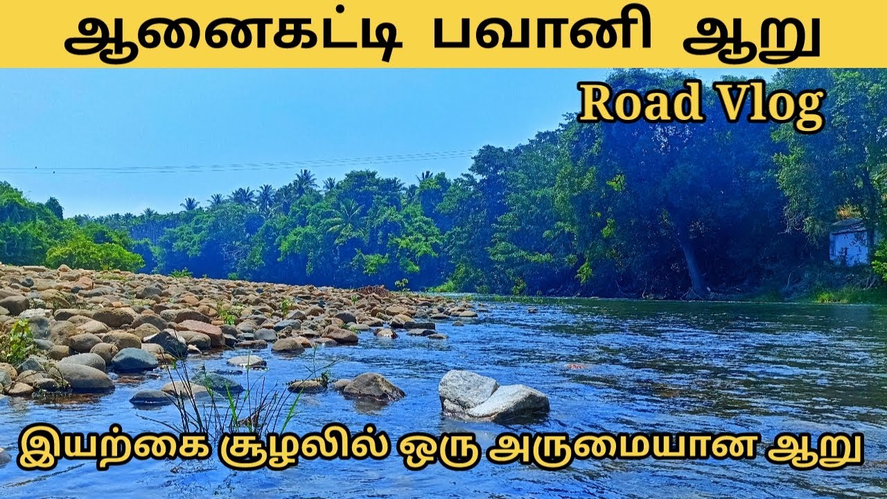 Anaikatti Bhavani River | Chavadiyur River Bridge | Anaikatti Tourist Places | Coimbatore Waterfalls