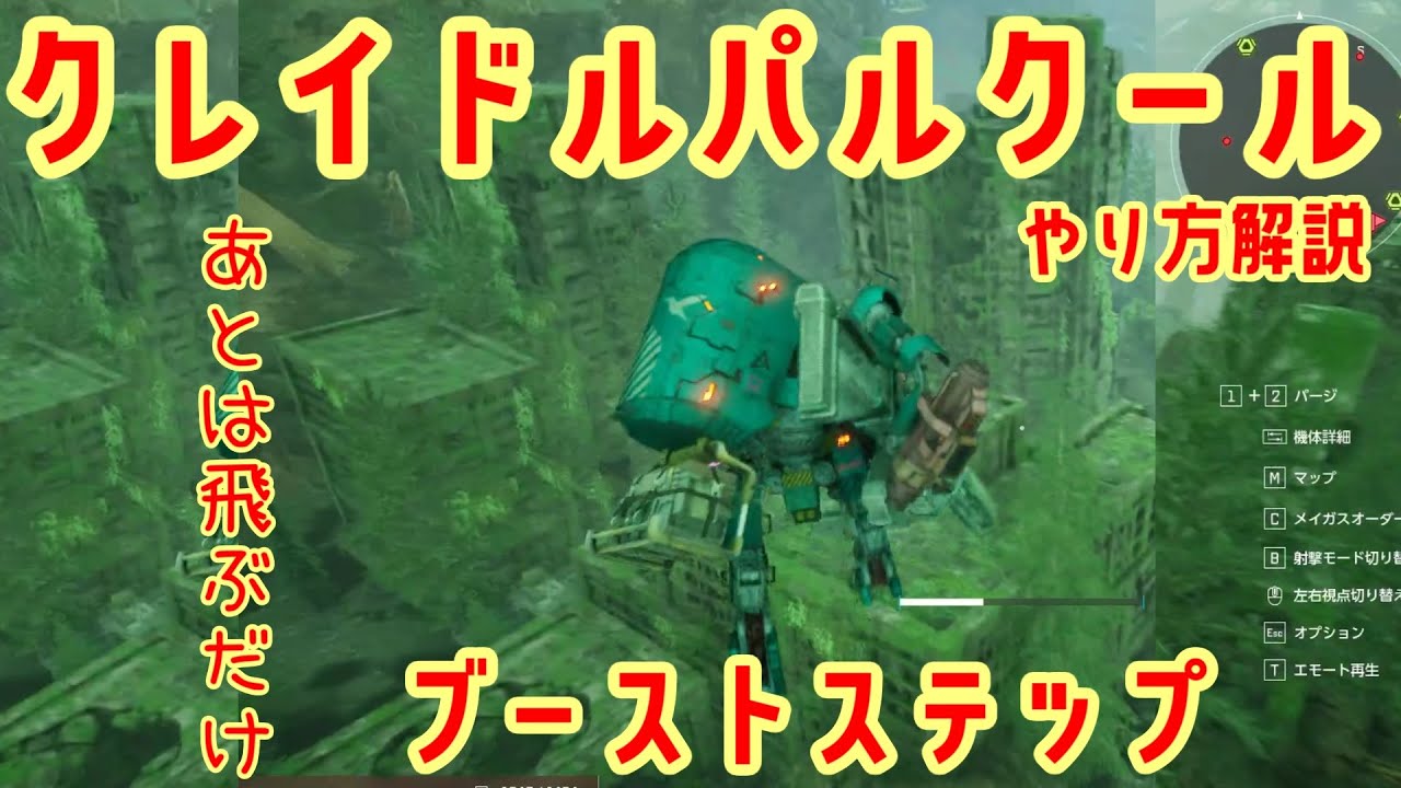 【初心者必見！】クレイドルパルクール！ブーストステップで超高速移動をする方法 基礎・応用を解説【Synduality Echo of Ada】メイガスと共に飛ぼう！