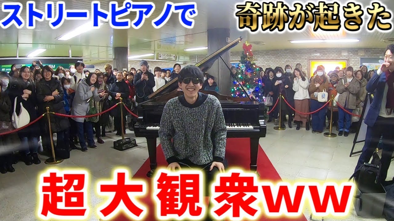 最高級のストリートピアノで人生最大級の奇跡が起きました... byよみぃ【札幌スタンウェイピアノ】
