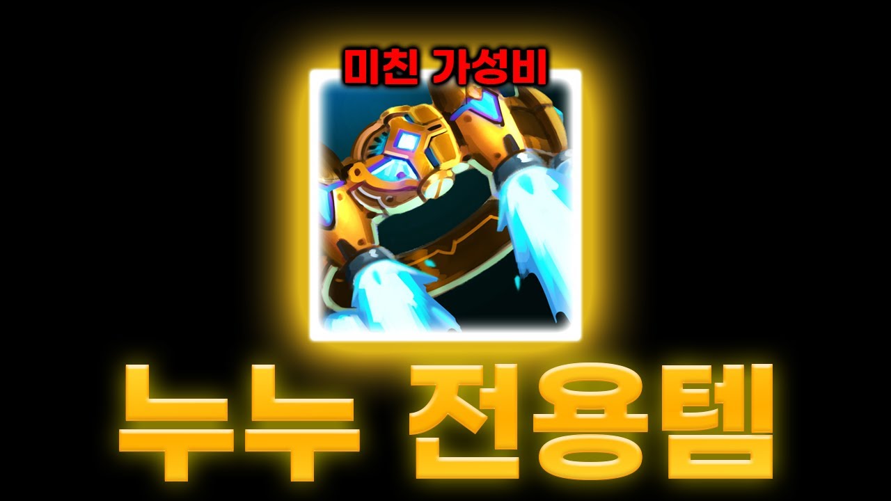 4년전 랭킹 19등 찍게 해준 사기 아이템 돌아왔다..!