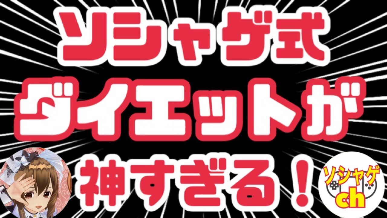 【火金ラジオ42回】ソシャゲをしながらダイエットができるぞおお！