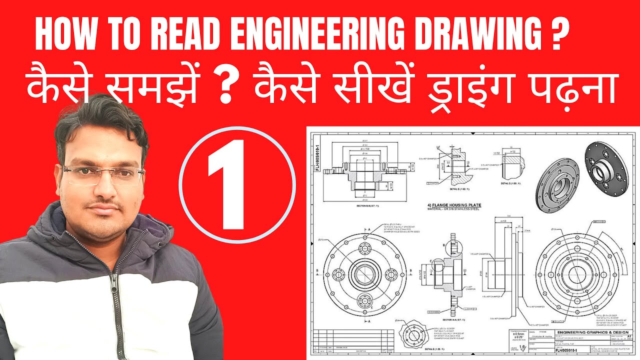 how to read engineering drawing - इंजीनियरिंग ड्राइंग कैसे पढ़ना सीखें -?  GD&T - VIDEO 1