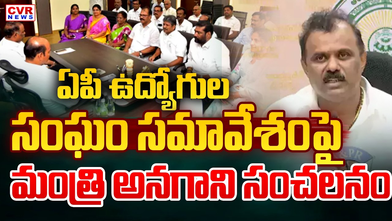 Minister Anagani Sensational About AP Employees Union Meeting || CVR News