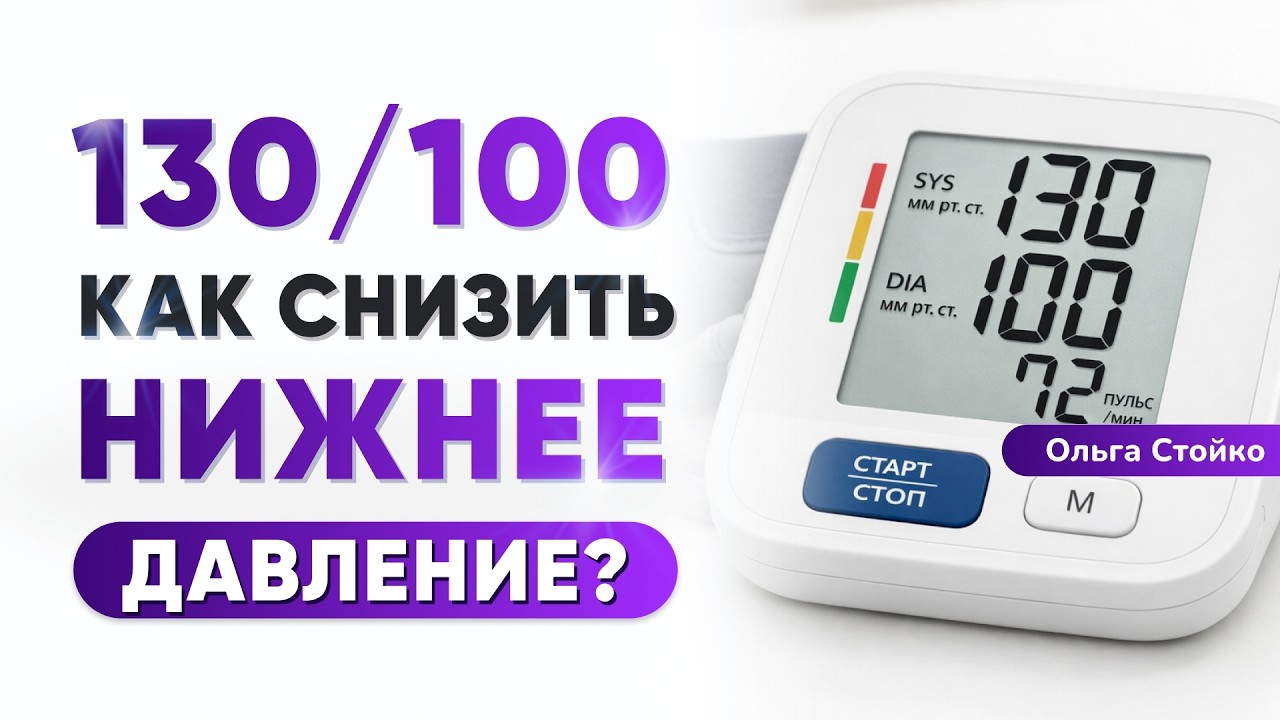 130/100 — тихий убийца сосудов? Срочно проверьте тонометр!