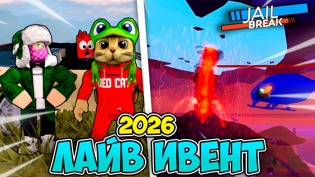 🔥МАСШТАБНЫЙ ЛАЙВ ИВЕНТ 2026 с РЕД КЕТОМ, НОВЫЙ ГОРОД и АВТОМОБИЛИ в ДЖЕЙЛБРЕЙК / JailBreak в Роблокс