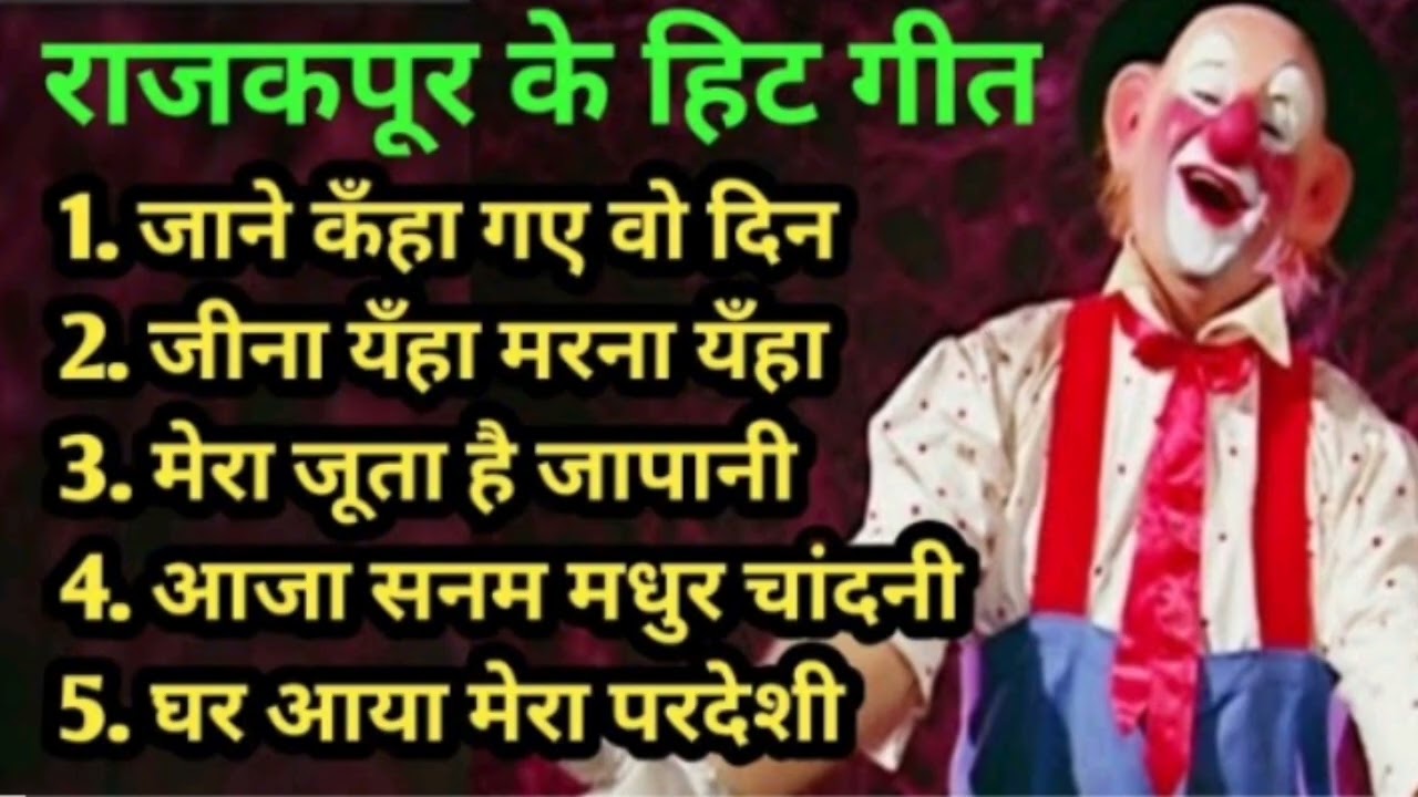 Rajkapoor Hit Songs | राजकपूर के सदाबहार गीत | Old is Gold | Mukesh | Lata Mangeshkar Hit Song, 💘💕💕