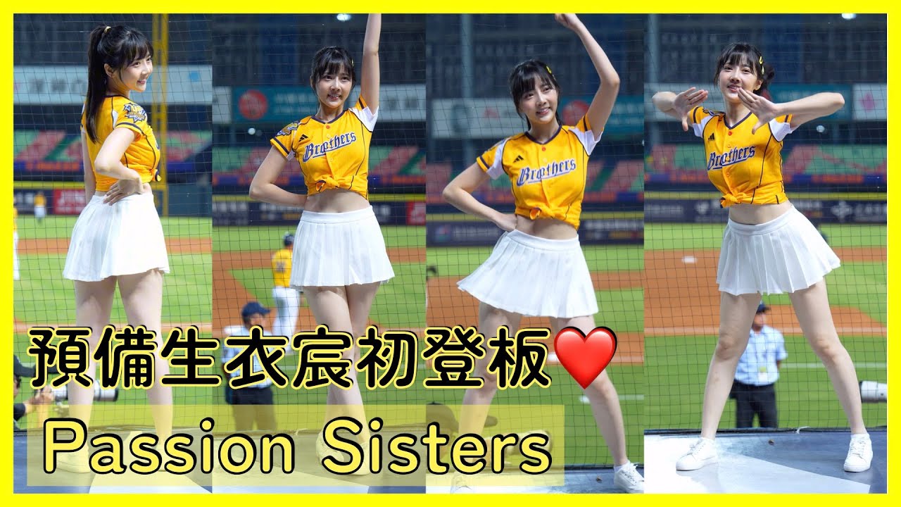 【Passion Sisters】PS預備生衣宸初登板～白白嫩嫩的好可愛❤️ │ 20240926 Twitch日
