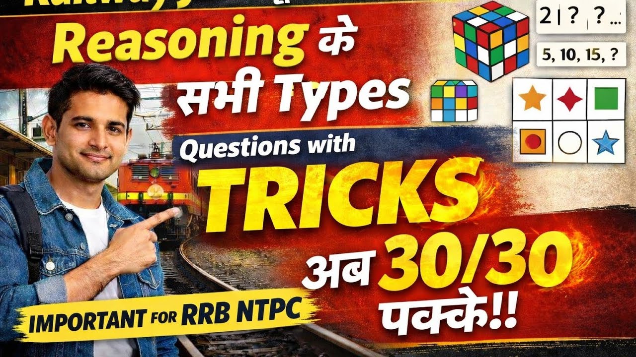 Must watch For RRB NTPC🔥💯| हाल ही में हुए RRB JE ke Questions 