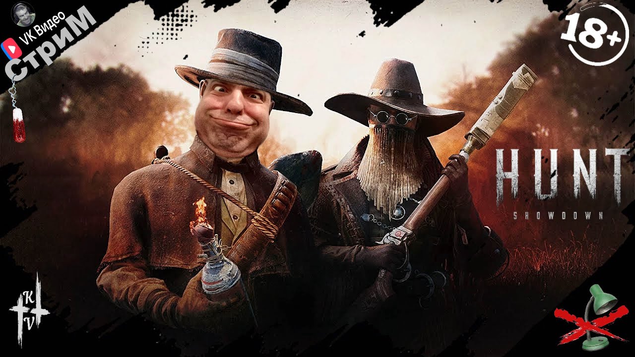 🔴Hunt: Showdown 1896 «Лутаем филы» СТРИМ🔴