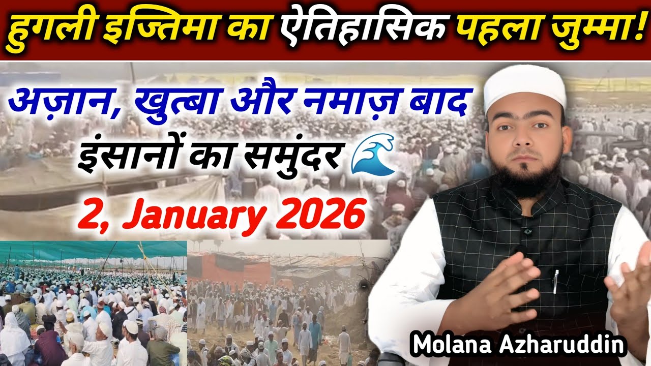 Aalami Ijtama hooghly 2026 Namaz E Juma | Azan Khutba Aur Namaz E Juma 😲