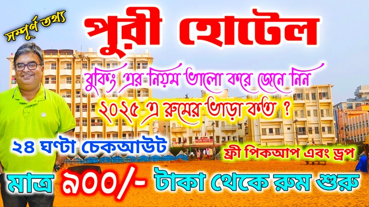PURI Hotel|Best Hotel in Puri|Puri Hotel Latest Review 2025|Puri Hotel near Swargadwar Sea Beach
