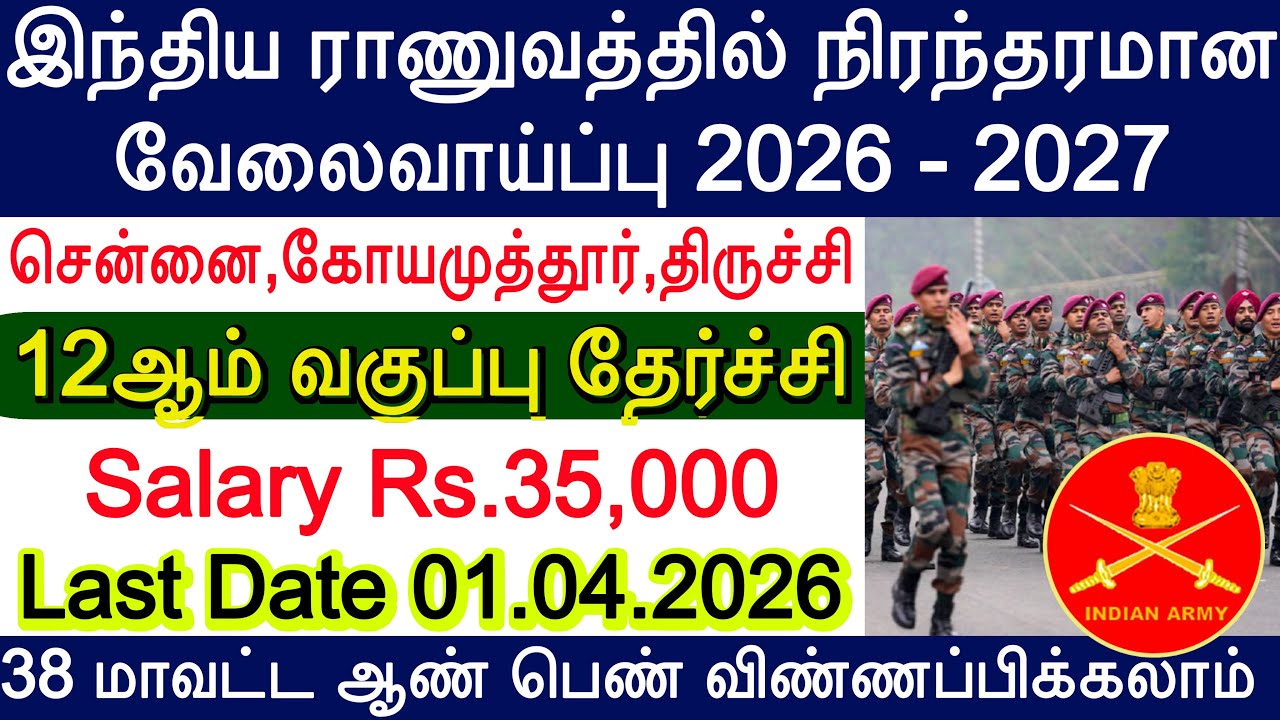 Indian Army Recruitment 2026 | Army Open Rally Recruitment | 10th / 12th Pass Apply Now Tamil
