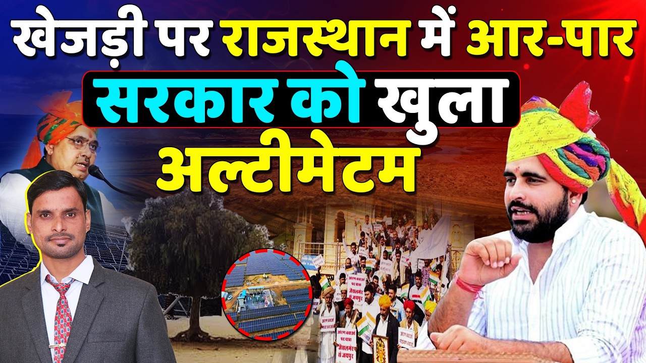 Jaisalmer में solar plant के नाम पर khejri के पेड़ और जमीन पर बड़ा खेल
