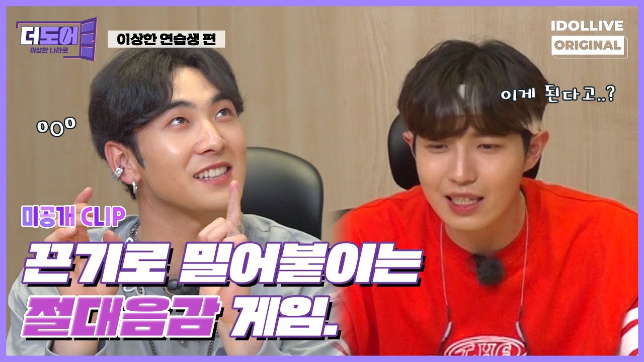 (ENG) [미공개] 끈기의 절대음감... 야너두 할 수 있어! 👊 I 더 도어 I The Door