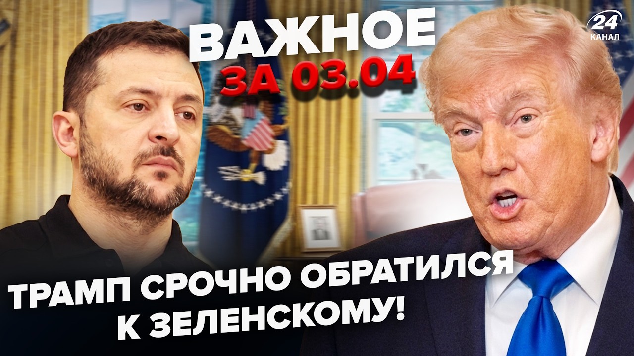 ⚡️СРОЧНО! Трамп ОТДАЛ ПРИКАЗ по Зеленскому! Рубио РАСКРЫЛ ДАТУ КОНЦА ВОЙНЫ. Важное 3.04
