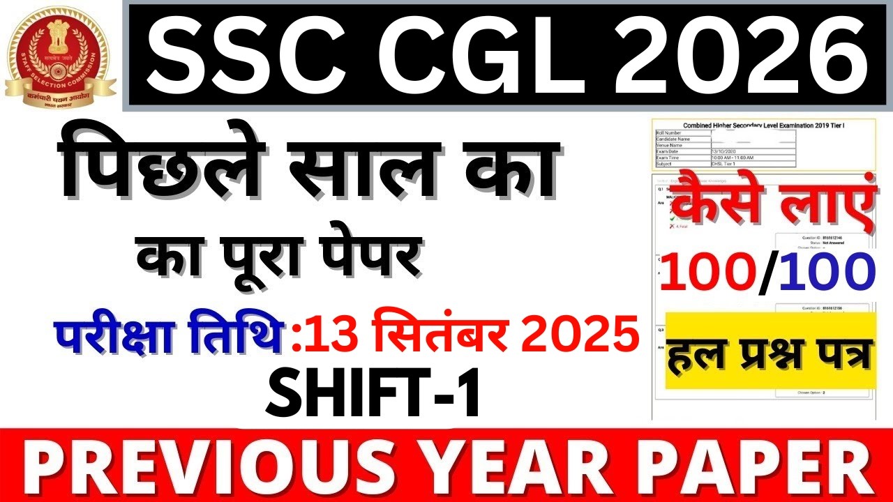SSC CGL Previous Year Question Paper | SSC CGL 11 Sept 2025 Shift 1 paper | ssc chsl paper 2026 #cgl