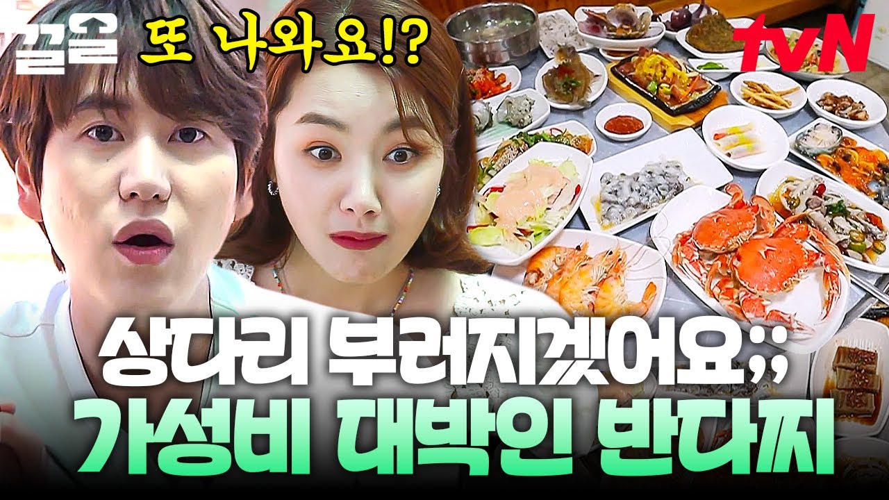 통영에서 반다찌 모르면 간첩✋ 상다리 부숴버린 싱싱한 해산물 세트! 산낙지, 장어 내장, 가리비찜, 갈치구이 등등... 구성 美쳤다! | 더짠내투어