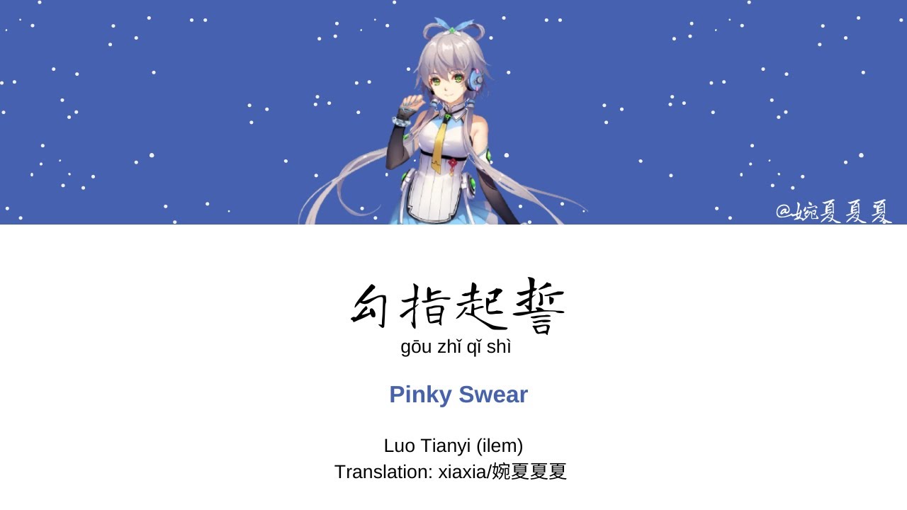 Luo Tianyi 洛天依 - Pinky Swear 勾指起誓 | Lyrics Pinyin & English Translation