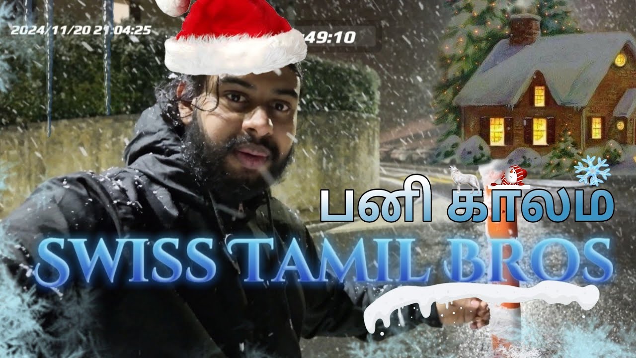 💥Swiss நாட்டில் முதல் நாள் பெய்த பனித்துளிகள்💢#tamil #trending #viral #shortfeed #swisstamilbros