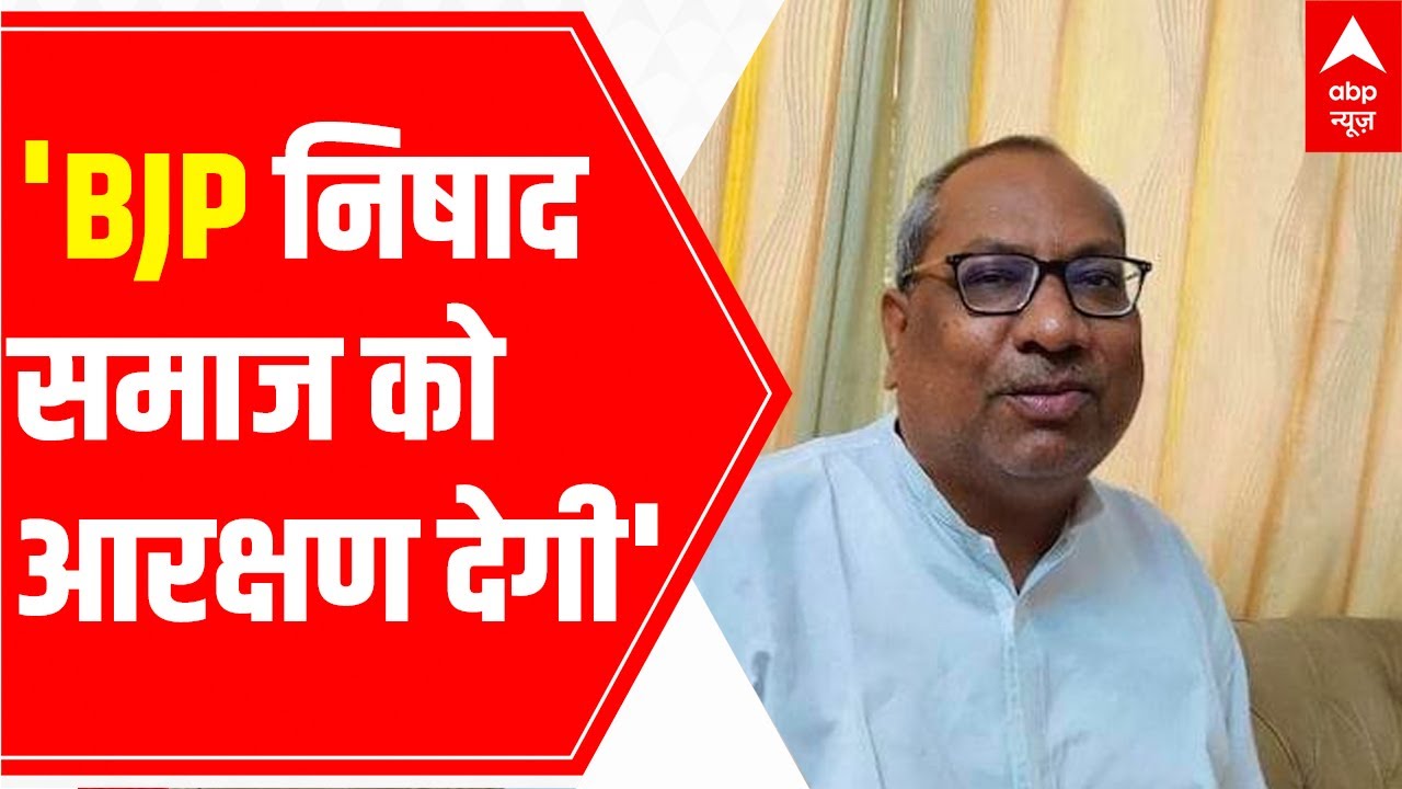 Sanjay Nishad says, 'BJP will give reservations to Nishad community'